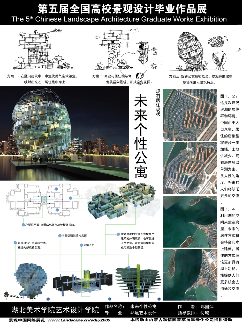 未来个性公寓-1