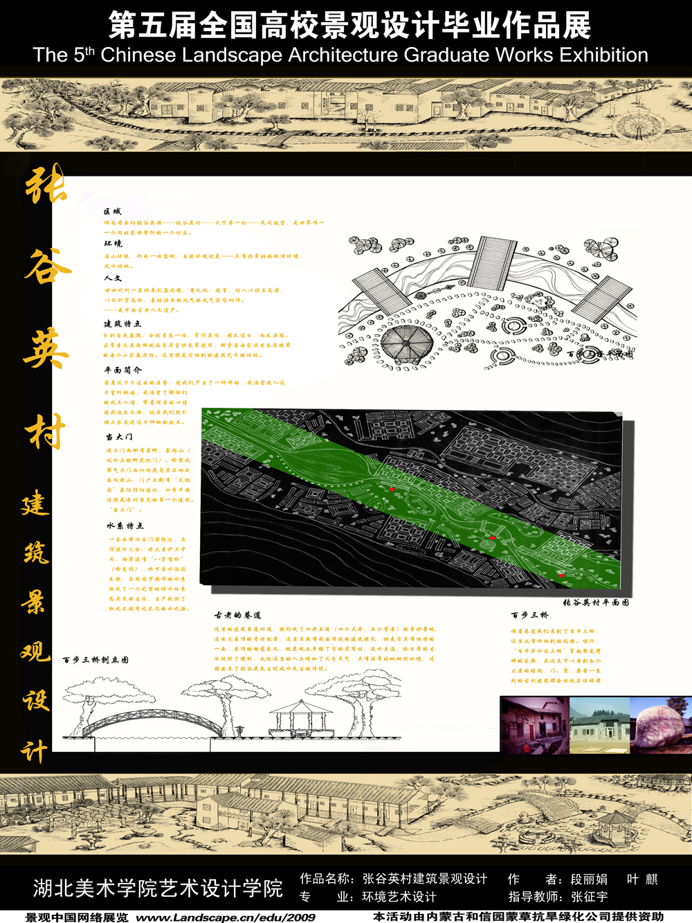 张谷英村建筑景观设计-1