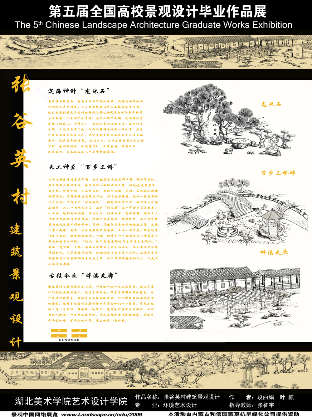 张谷英村建筑景观设计-2