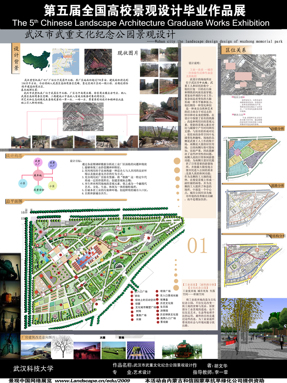 武汉市武重文化纪念公园景观设计-1