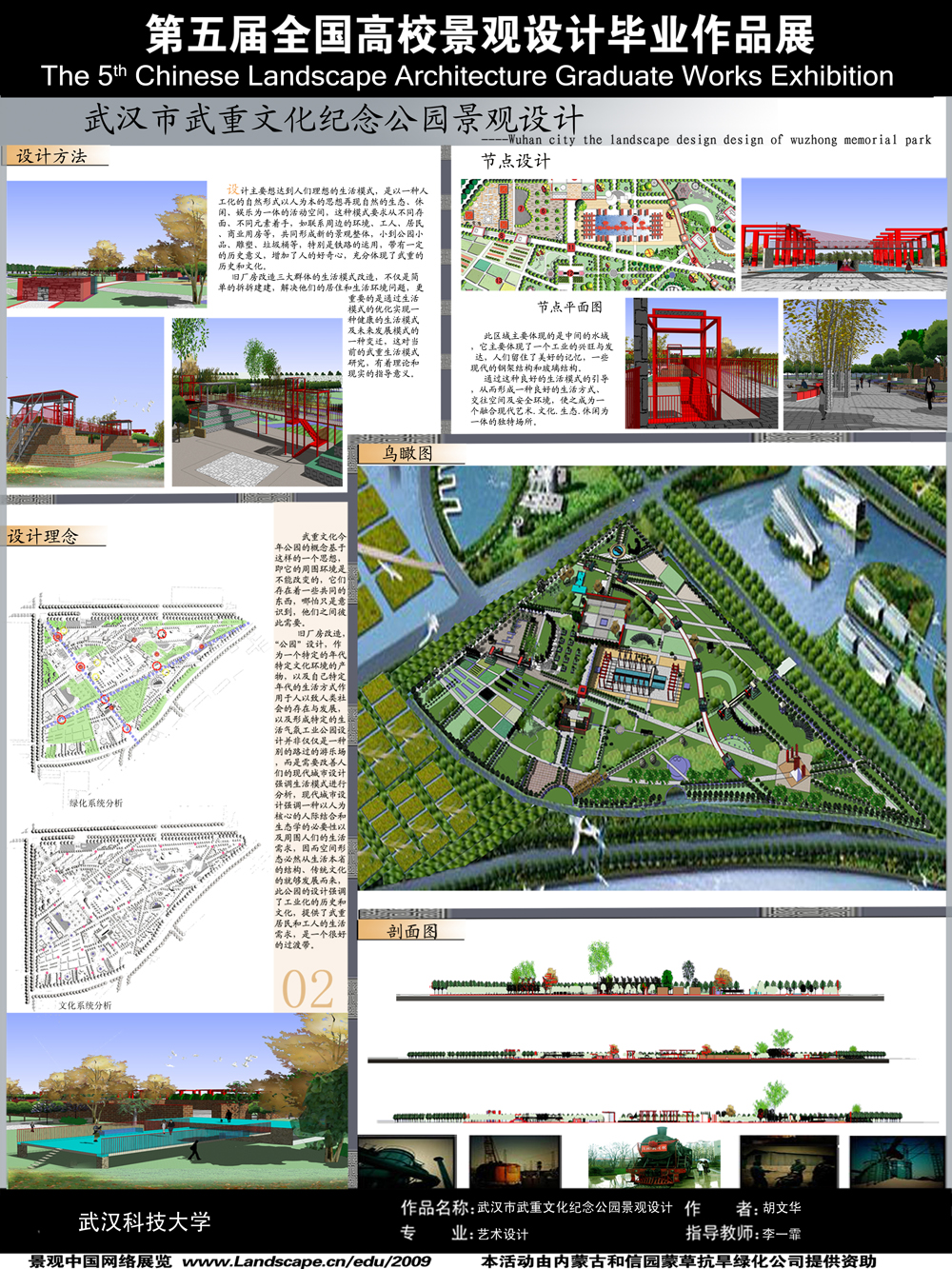 武汉市武重文化纪念公园景观设计-2