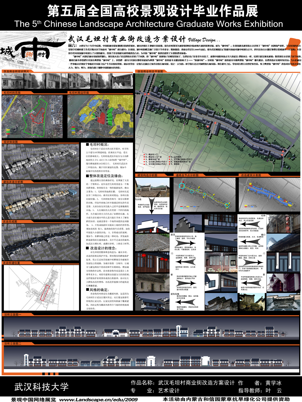 城市乡村——武汉毛坦村商业街改造方案设计-1