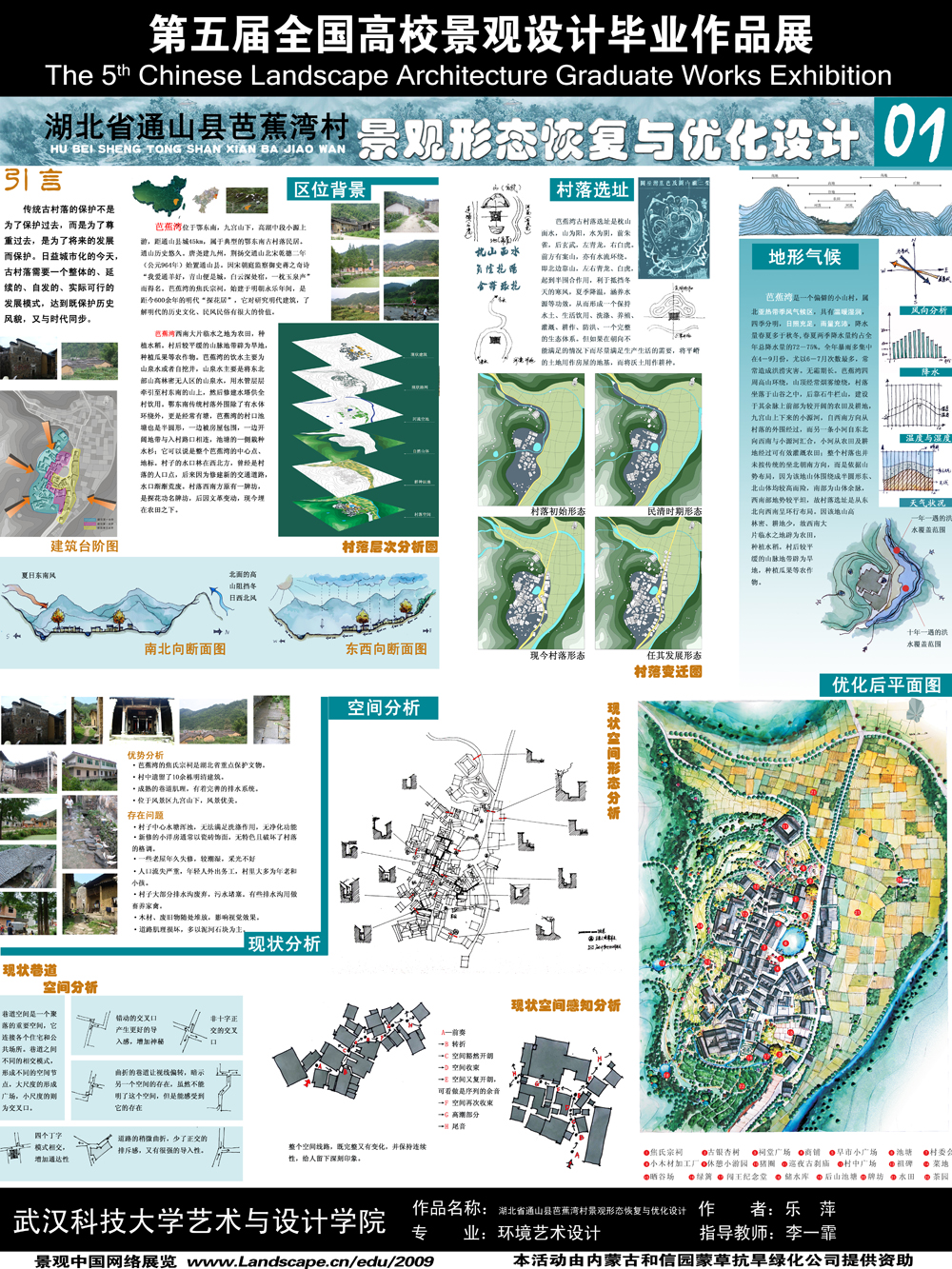 湖北省通山县芭蕉湾村景观形态恢复与优化设计-1