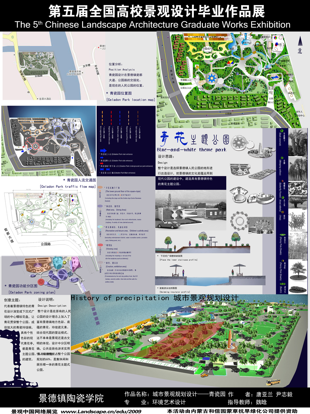 城市景观规划设计——青花主题公园-1