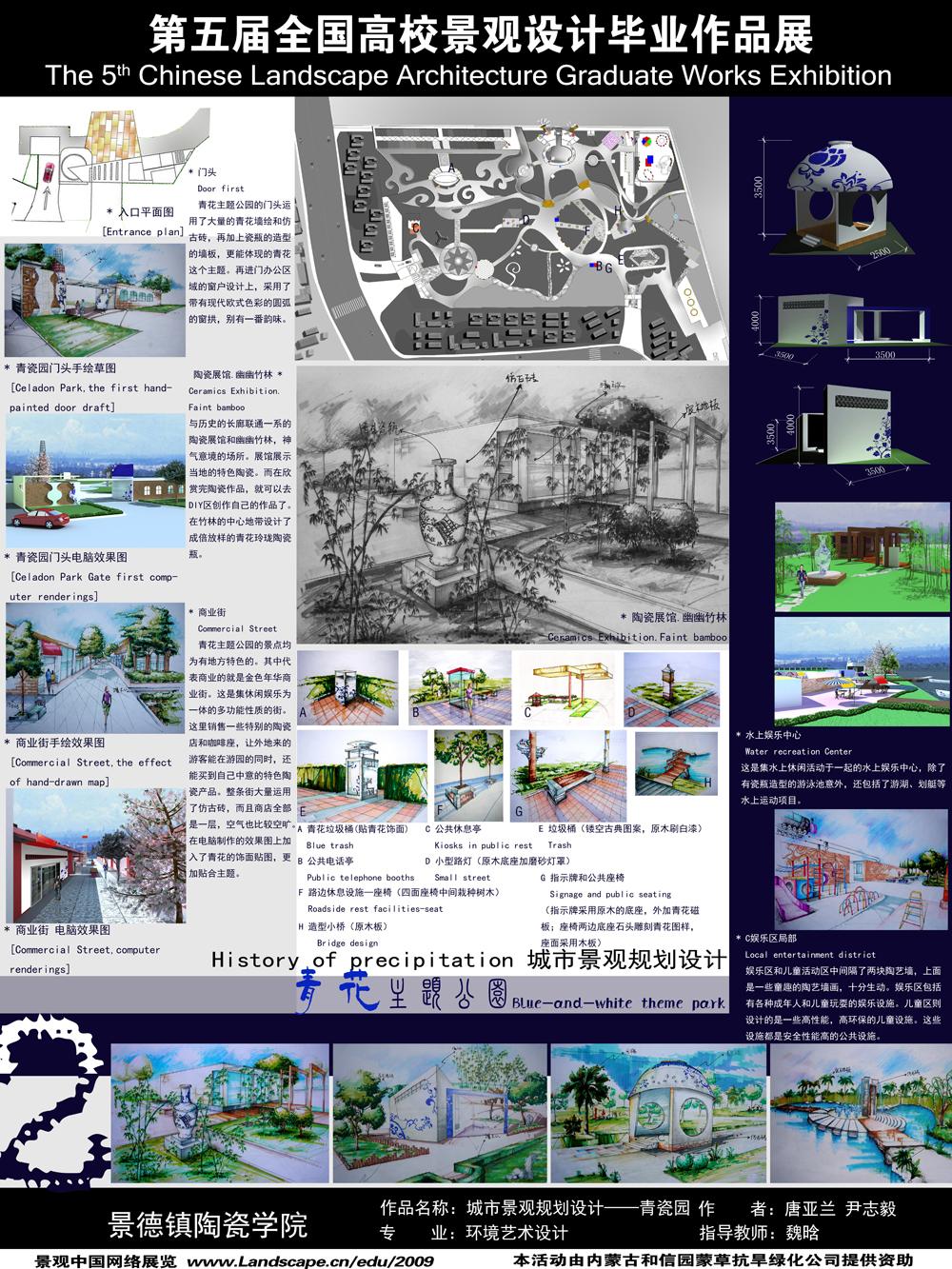 城市景观规划设计——青花主题公园-2