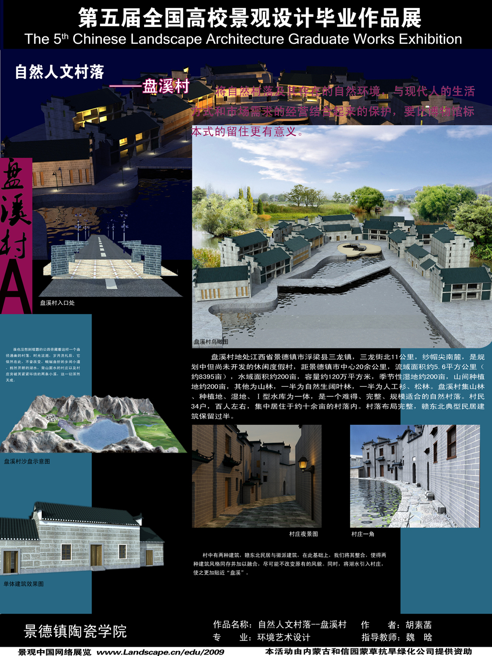 自然人文村落---盘溪村-1