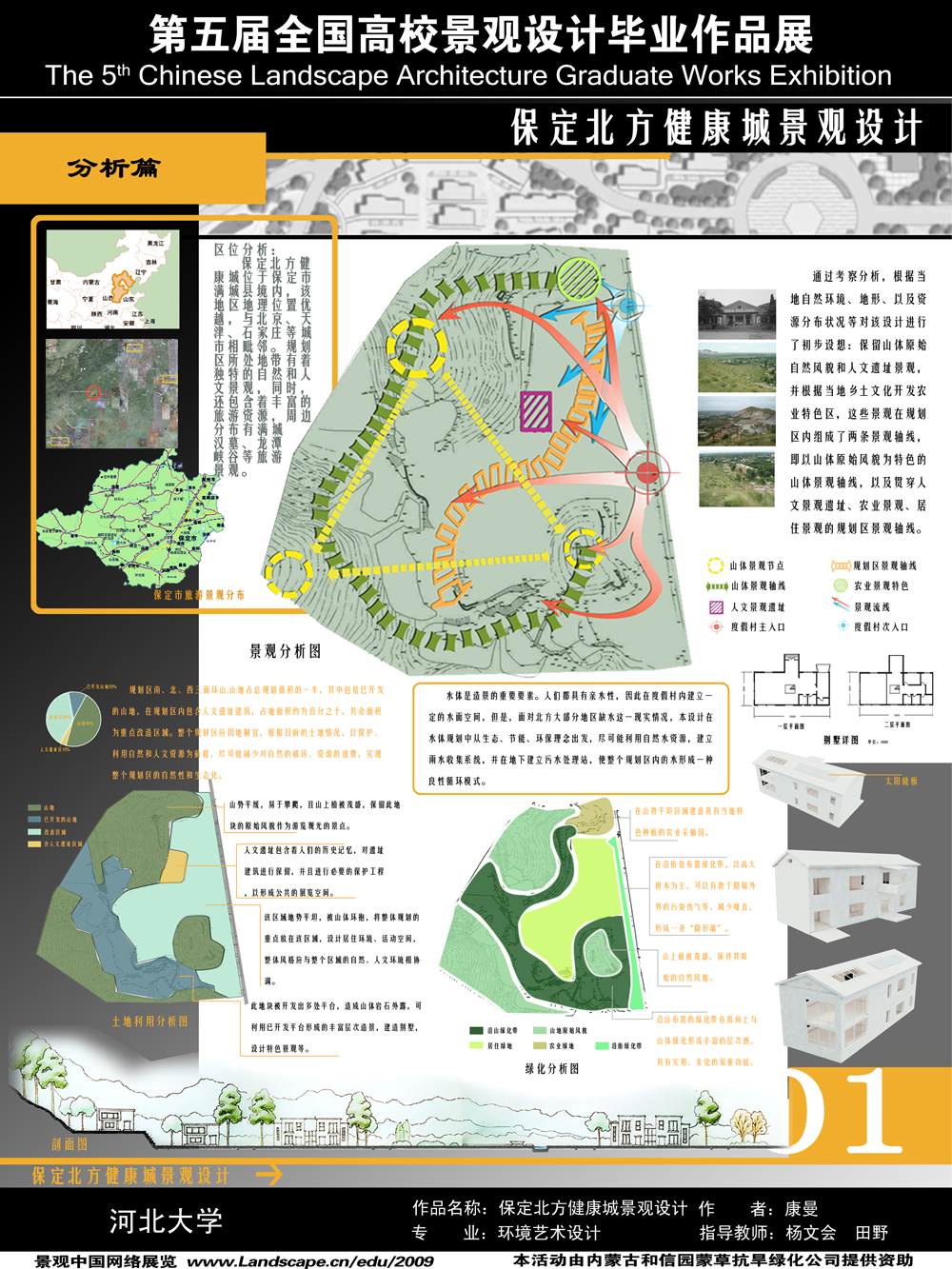保定北方健康城景观设计-1