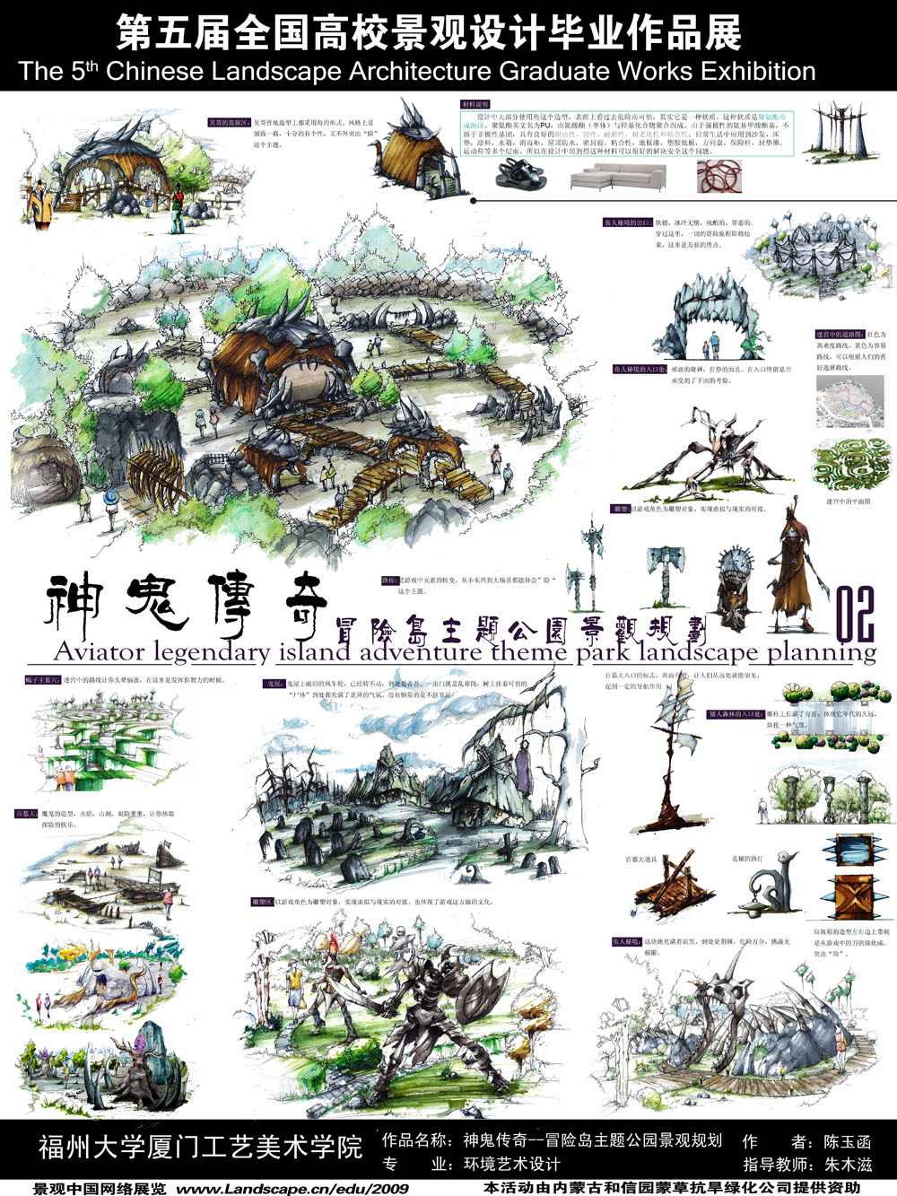 神鬼传奇—冒险岛主题公园景观规划-2