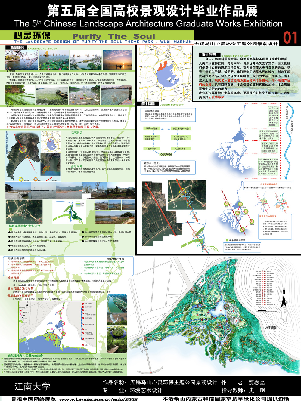 无锡马山心灵环保主题公园景观设计-1