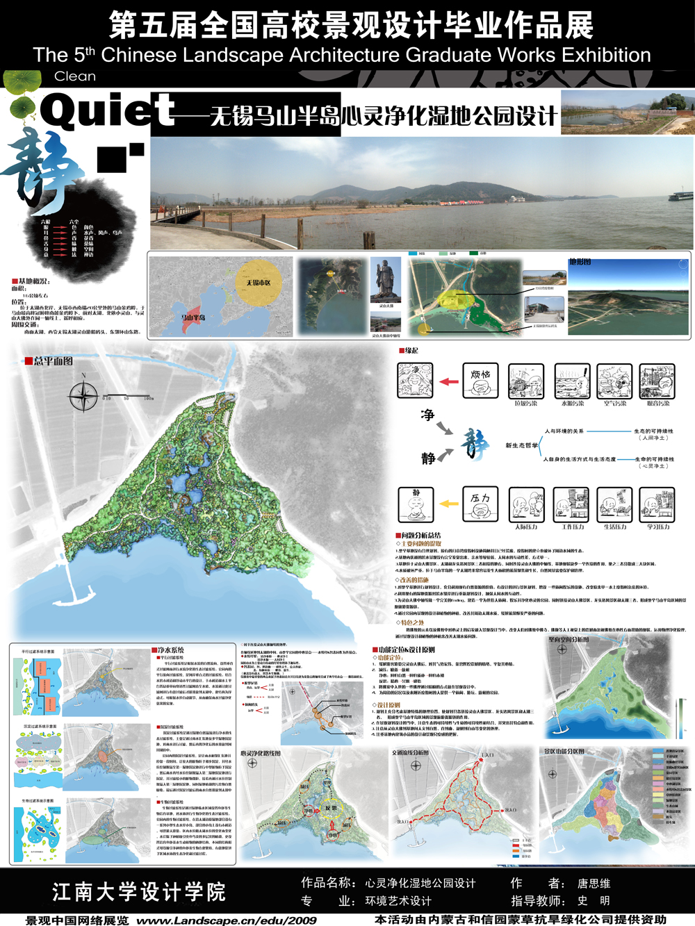 静——无锡马山半岛心灵净化湿地公园设计-1