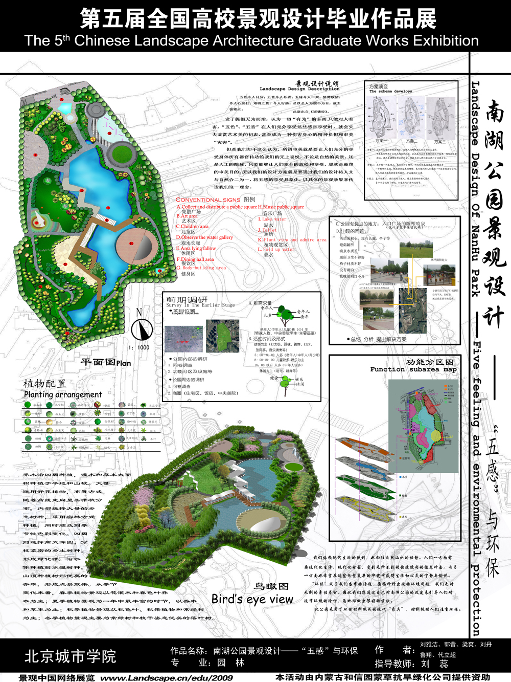 南湖公园景观设计——“五感”与环保-1