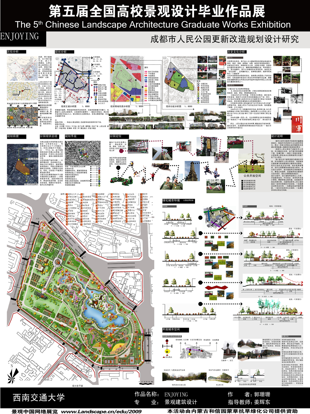 ENJOYING——成都市人民公园更新改造规划设计研究-1