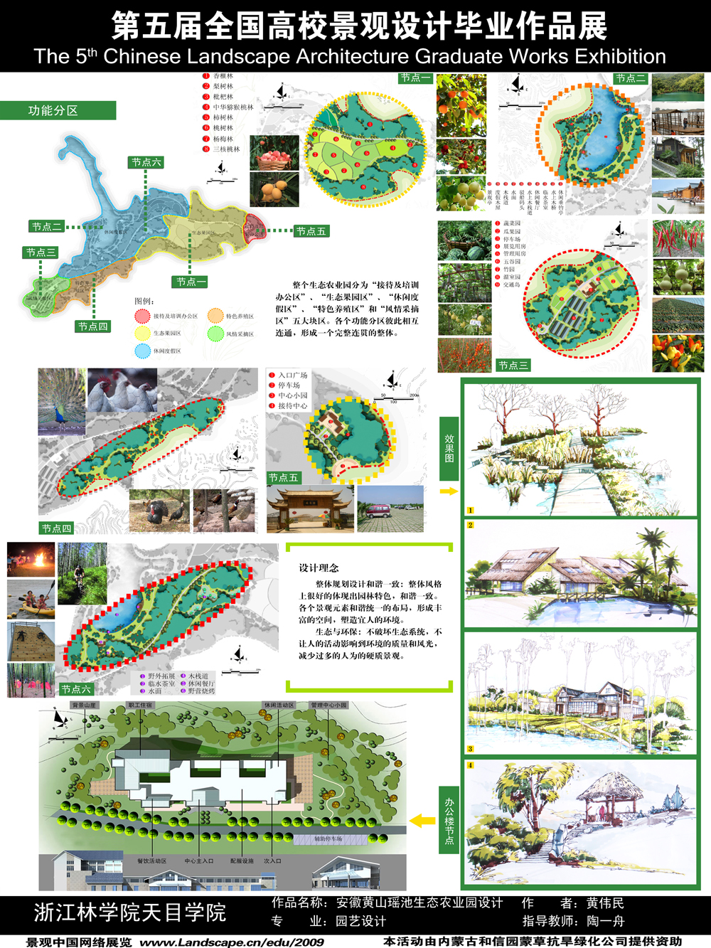 安徽黄山瑶池生态农业园规划设计-2