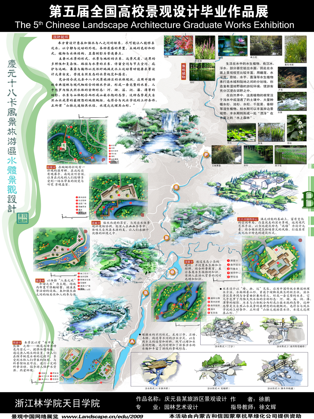 庆元县某旅游区景观设计-2