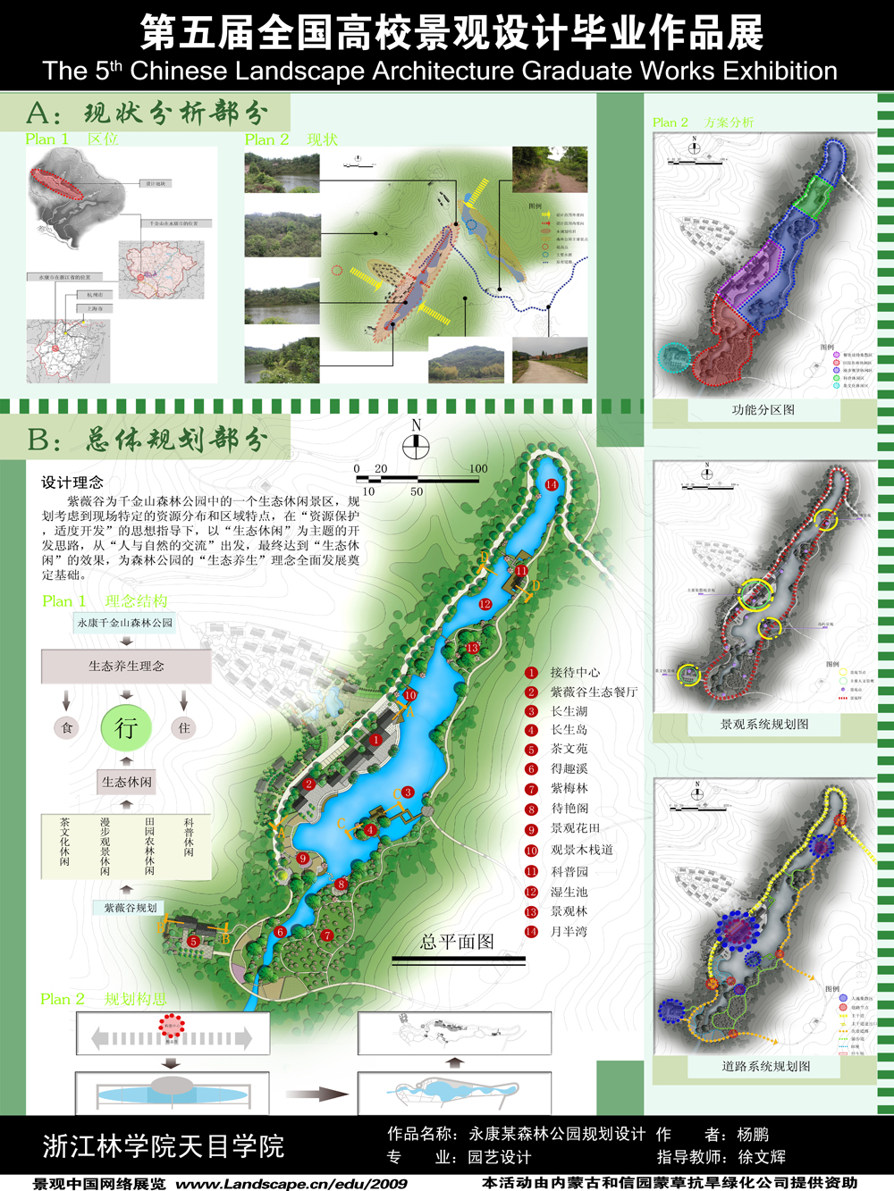 永康某森林公园规划设计-1