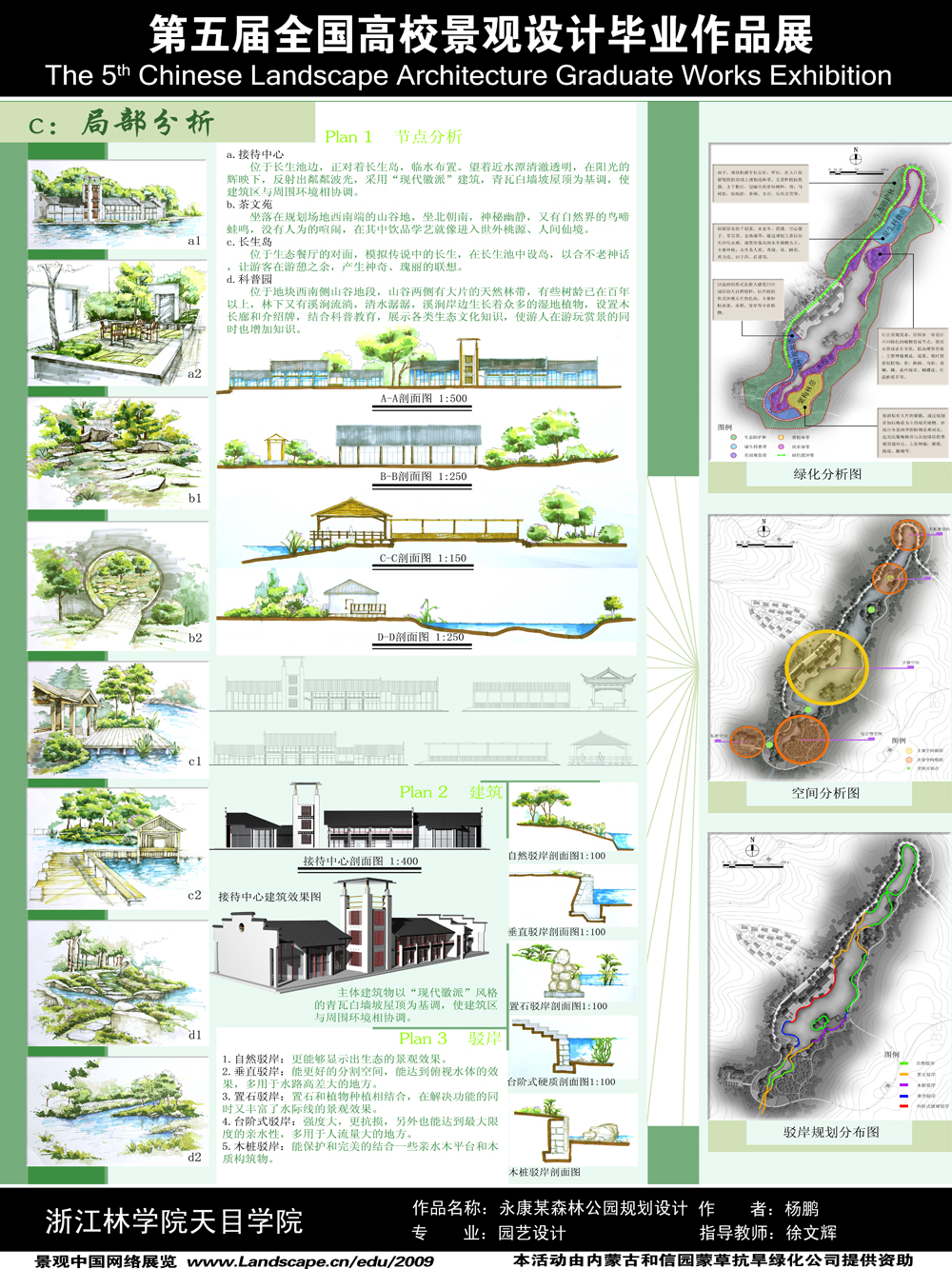 永康某森林公园规划设计-2