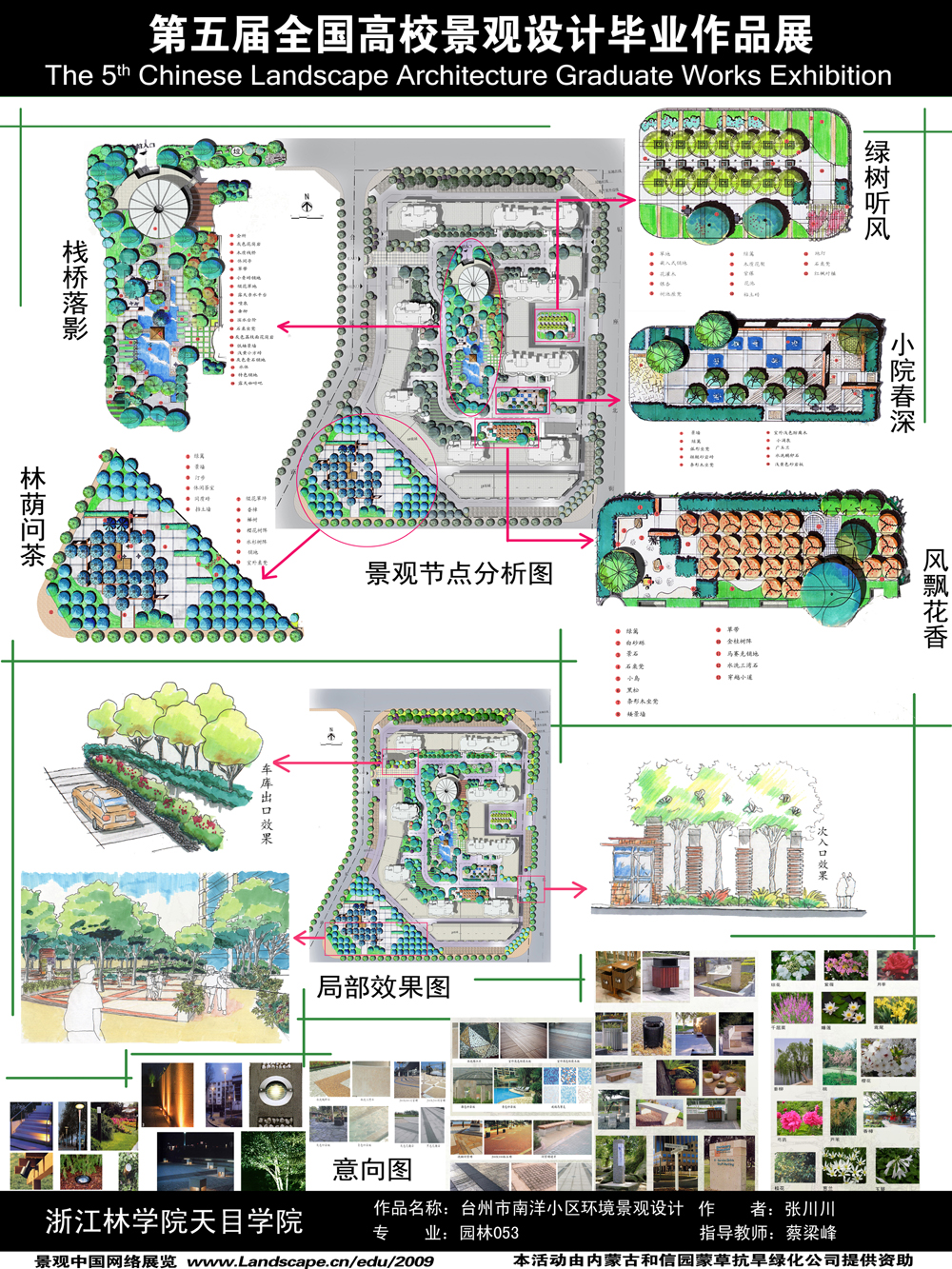 台州市南洋小区环境景观设计-2