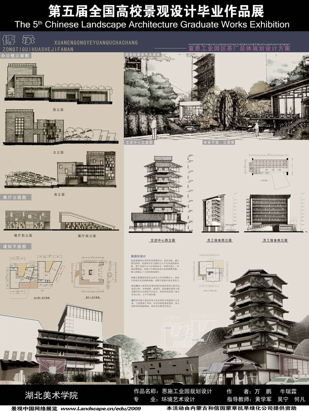“传承”恩施州宣恩县工业园茶厂规划设计-2