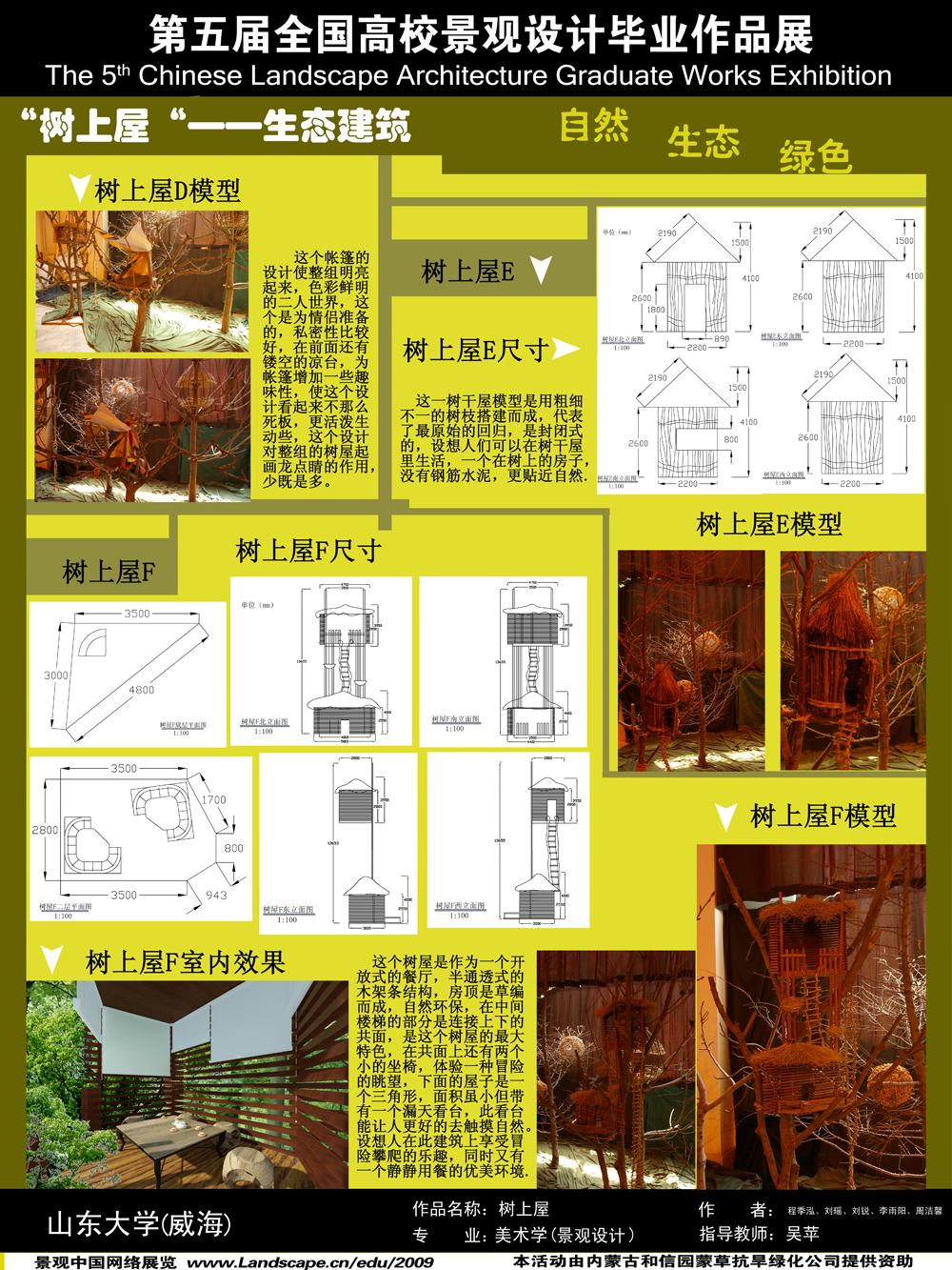 树上屋-1