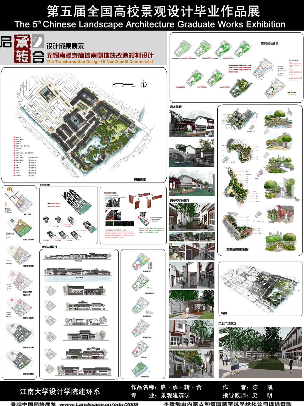 启·承·转·合——无锡南禅寺商城南侧地块改造规划设计-2
