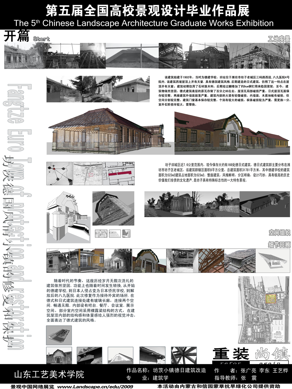 坊茨小镇德日建筑改造-1