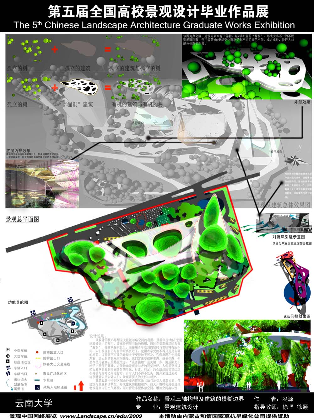 景观三轴构想及建筑的模糊边界-2