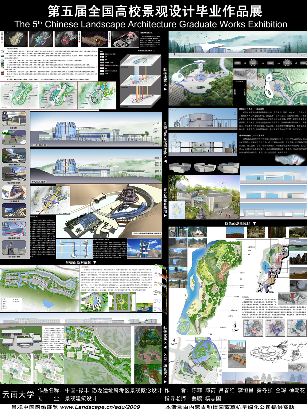 中国·禄丰恐龙遗址科考区景观概念设计-2