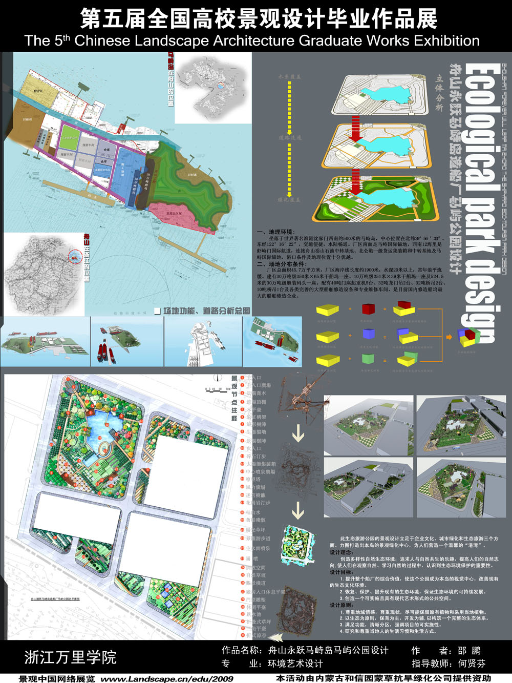 舟山永跃马峙岛马屿公园设计-1
