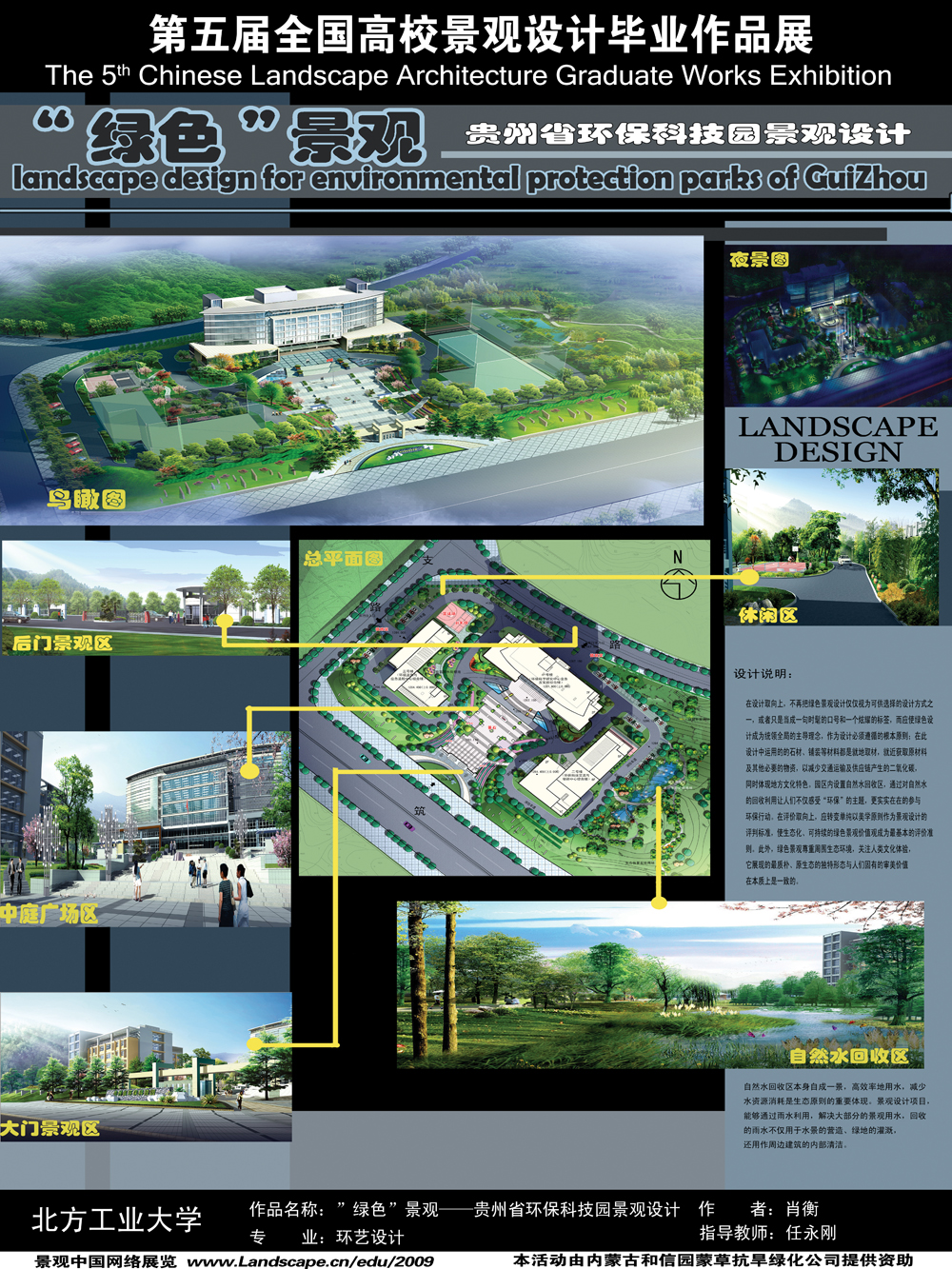 “绿色”景观 贵州省环保科技园景观设计-1