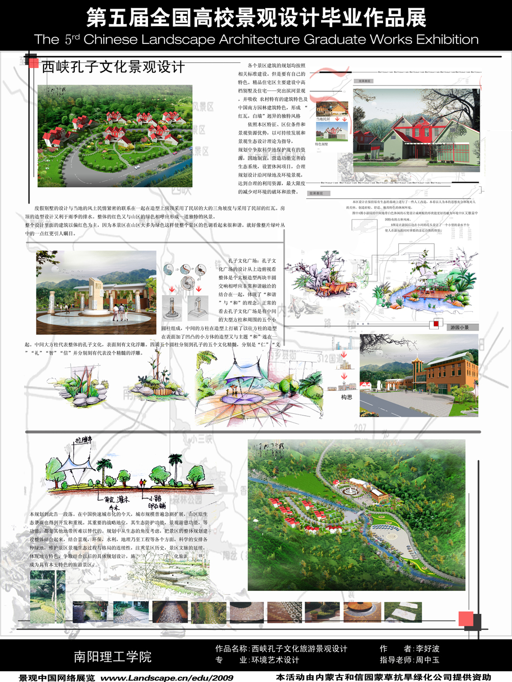 西峡仙天河孔子文化旅游景观设计-2