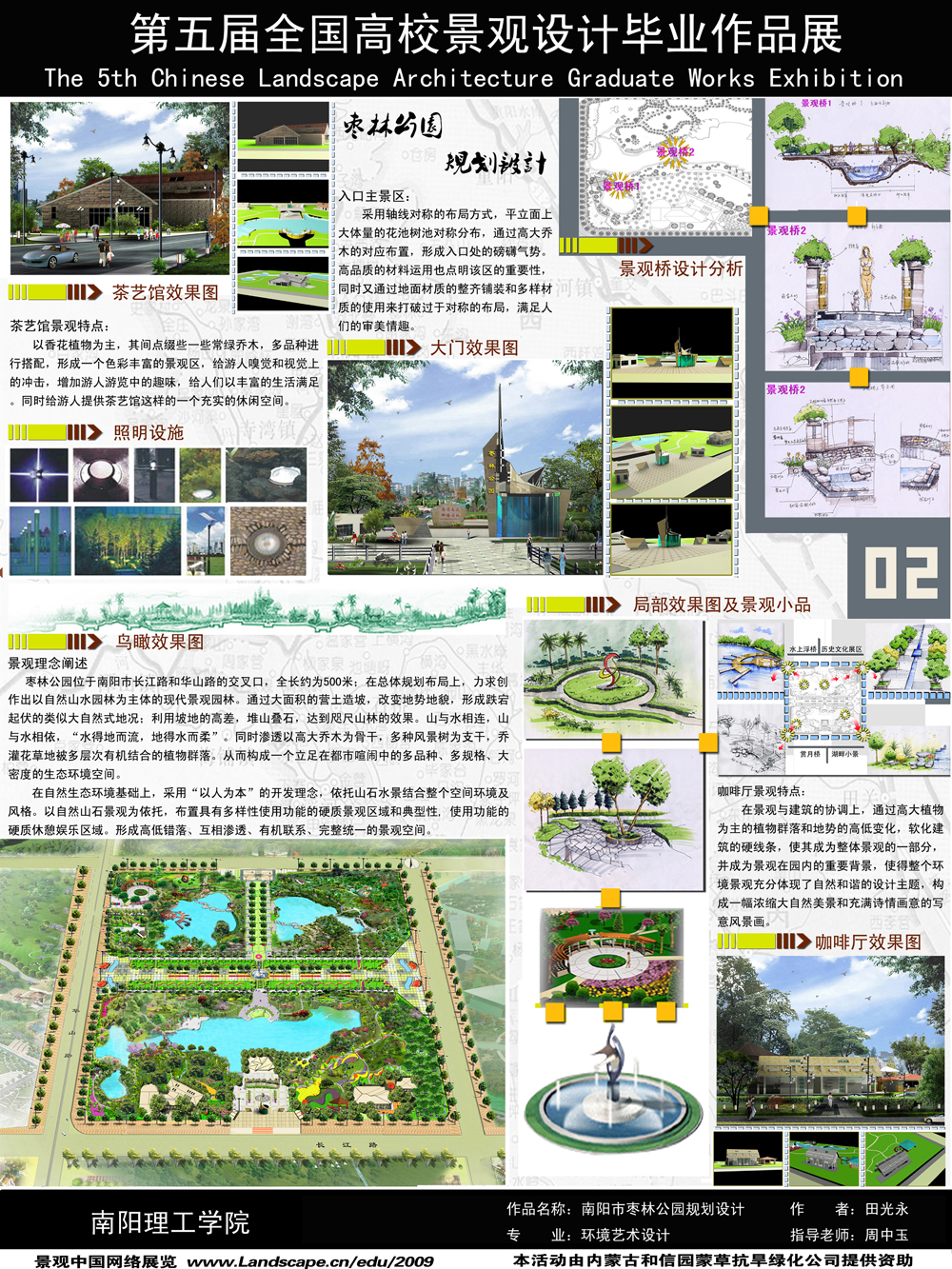 枣林公园规划设计-2