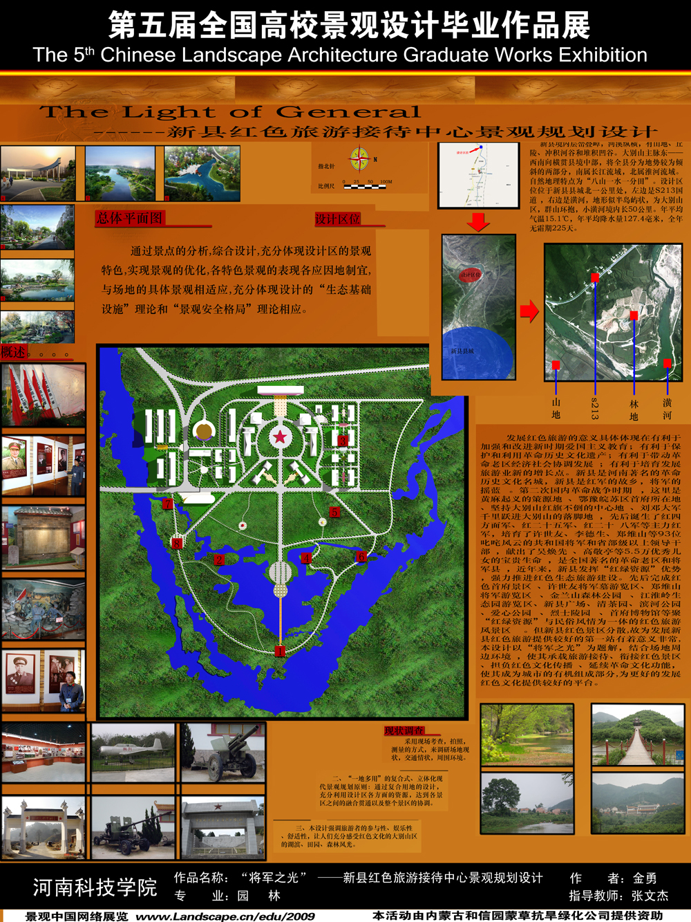 “将军之光” ——新县红色旅游接待中心景观规划设计-1