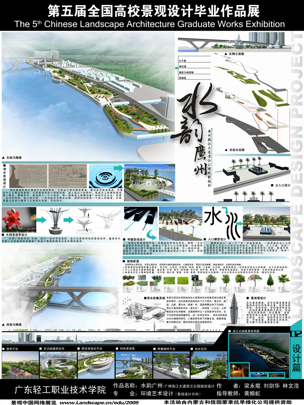 水韵广州-广州临江大道滨江公园规划设计-2