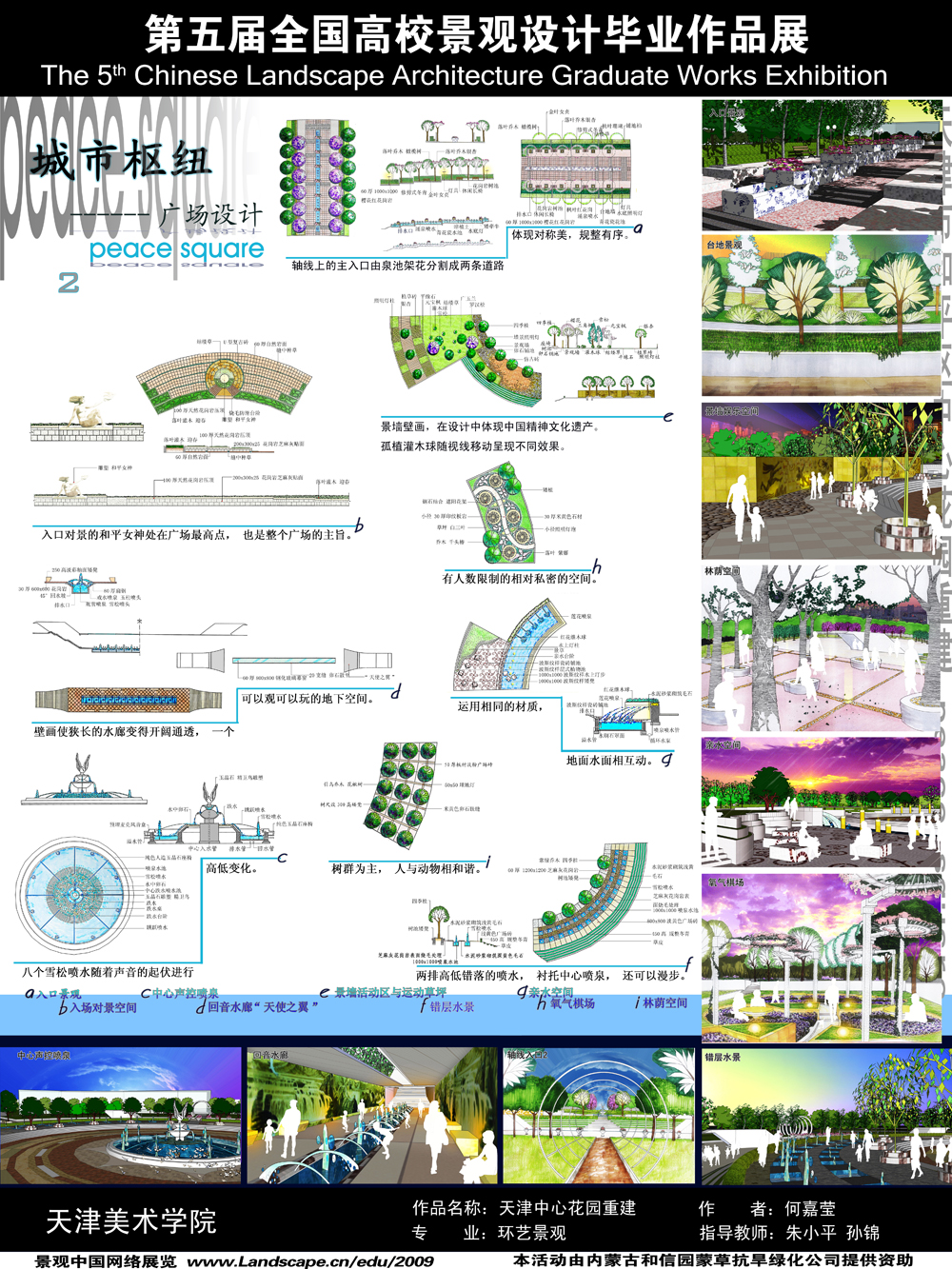 天津市和平区中心花园重建 城市枢纽---Peace square-2