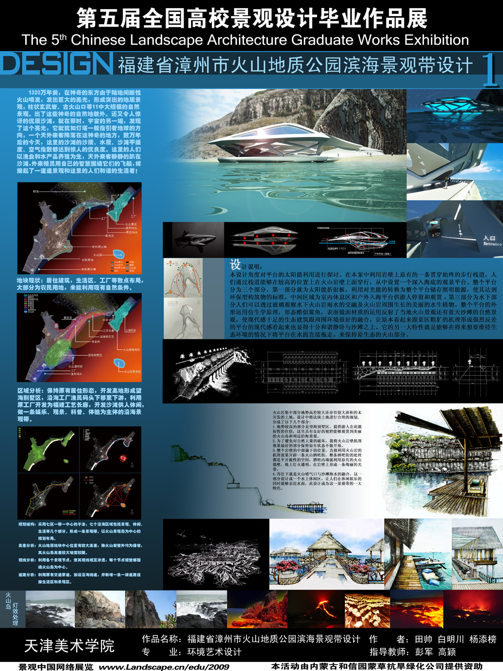 梦寻伊甸园——福建省漳州市火山地质公园滨海景观带设计-1