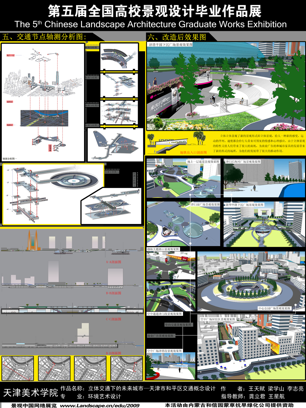 立体交通下的未来城市——天津市和平区交通概念改造方案-2