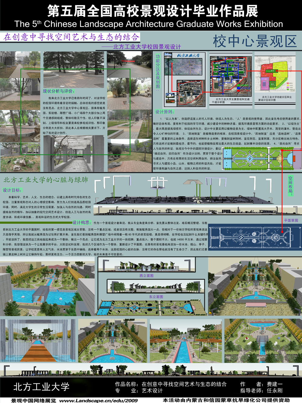 在创意中寻找空间艺术与生态的结合——北方工业大学校...-1