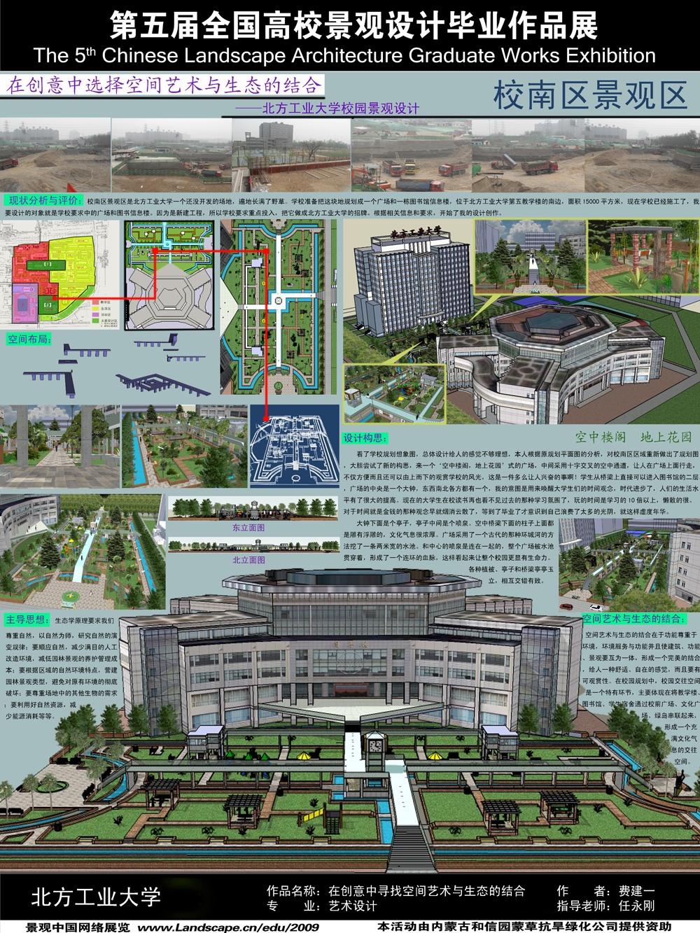 在创意中寻找空间艺术与生态的结合——北方工业大学校...-2