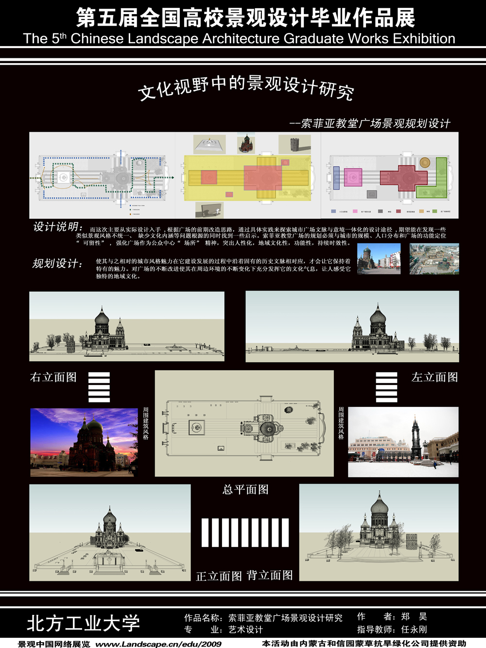 索菲亚教堂广场景观设计-1