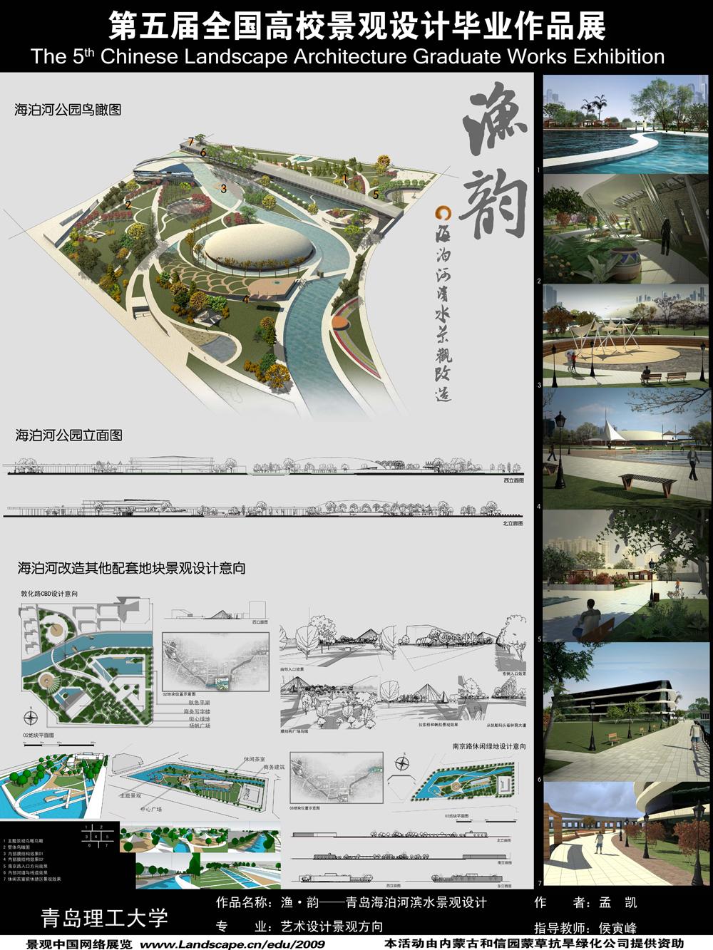 渔·韵——青岛海泊河滨水景观设计-2