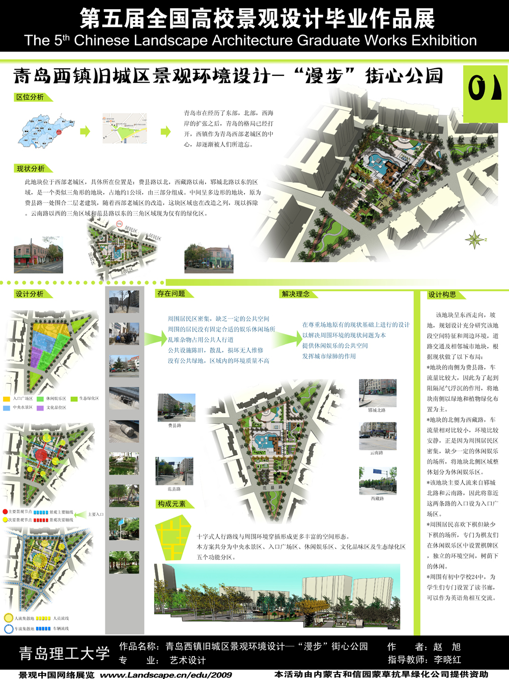 青岛西镇旧城区景观环境设计—“漫步”街心公园-1