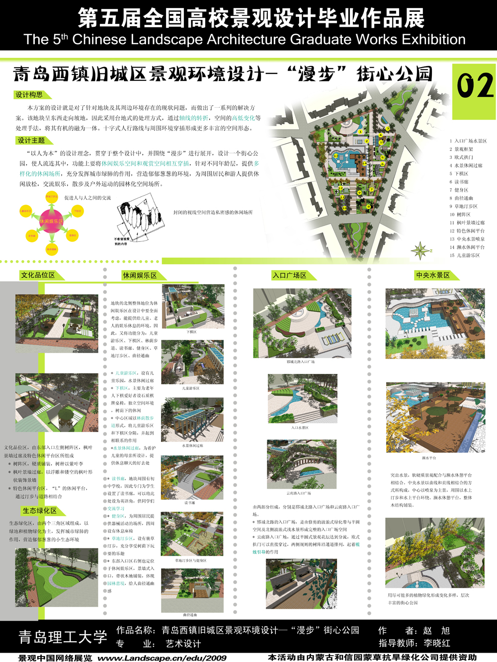 青岛西镇旧城区景观环境设计—“漫步”街心公园-2