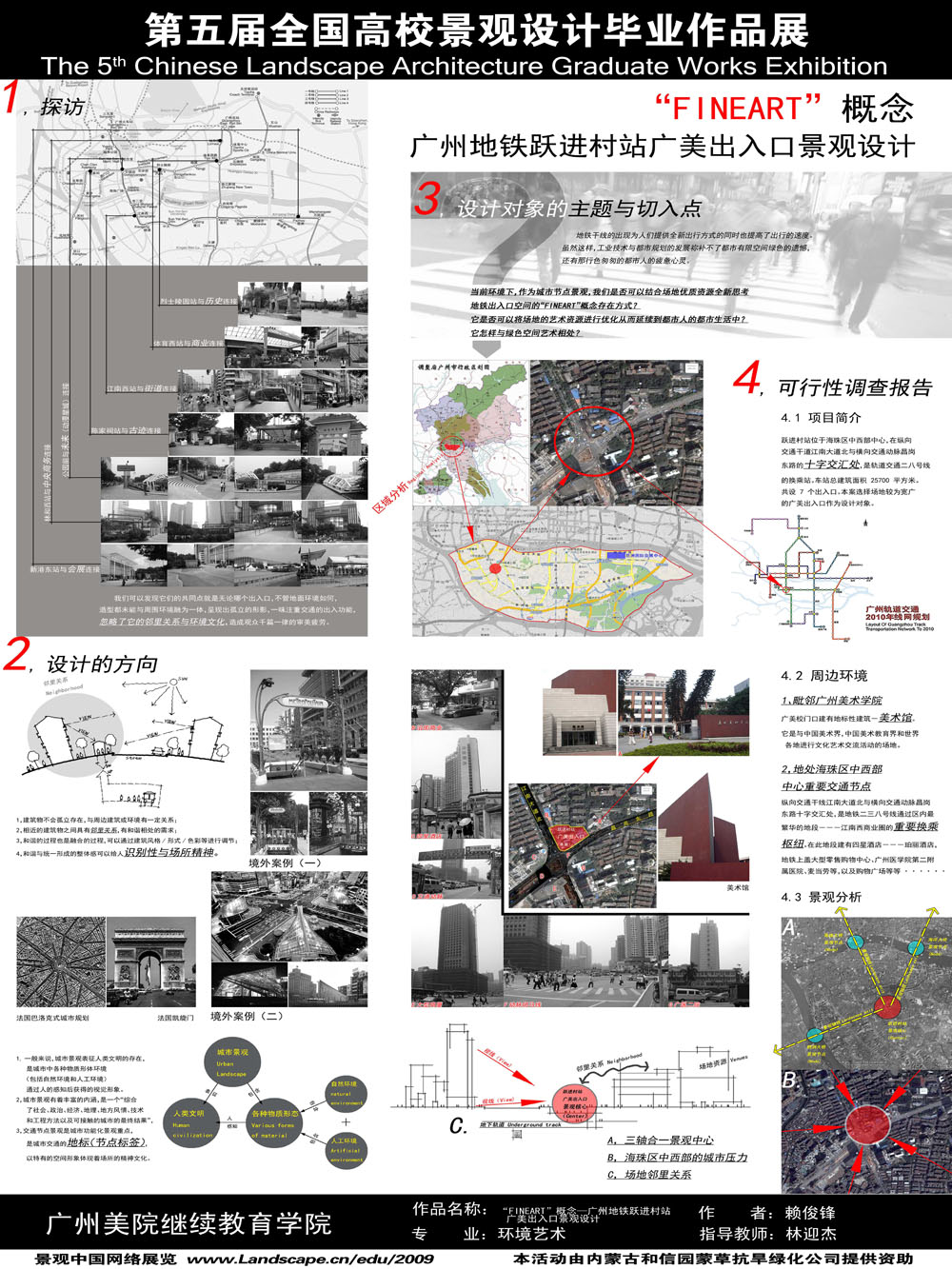 FINEART概念广州地铁跃进村站地铁出入口设计-1