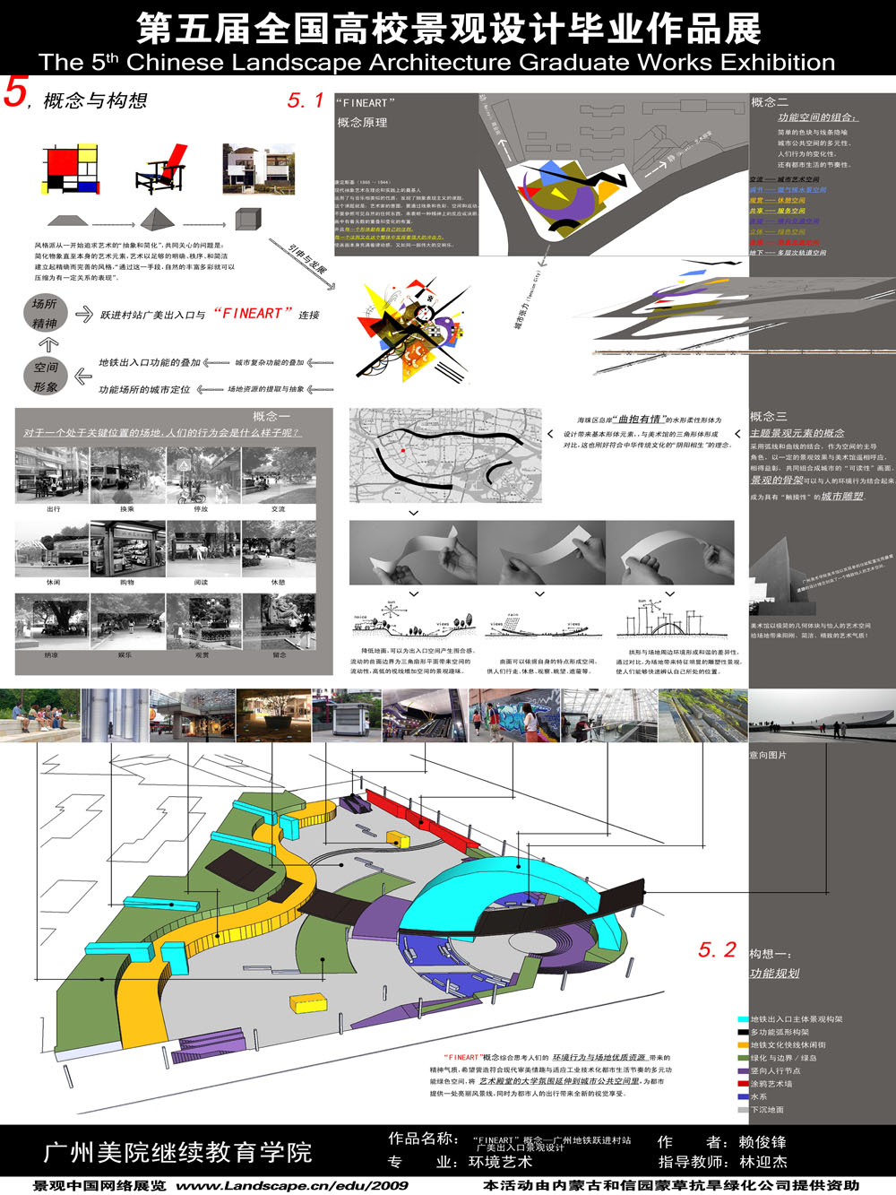 FINEART概念广州地铁跃进村站地铁出入口设计-2