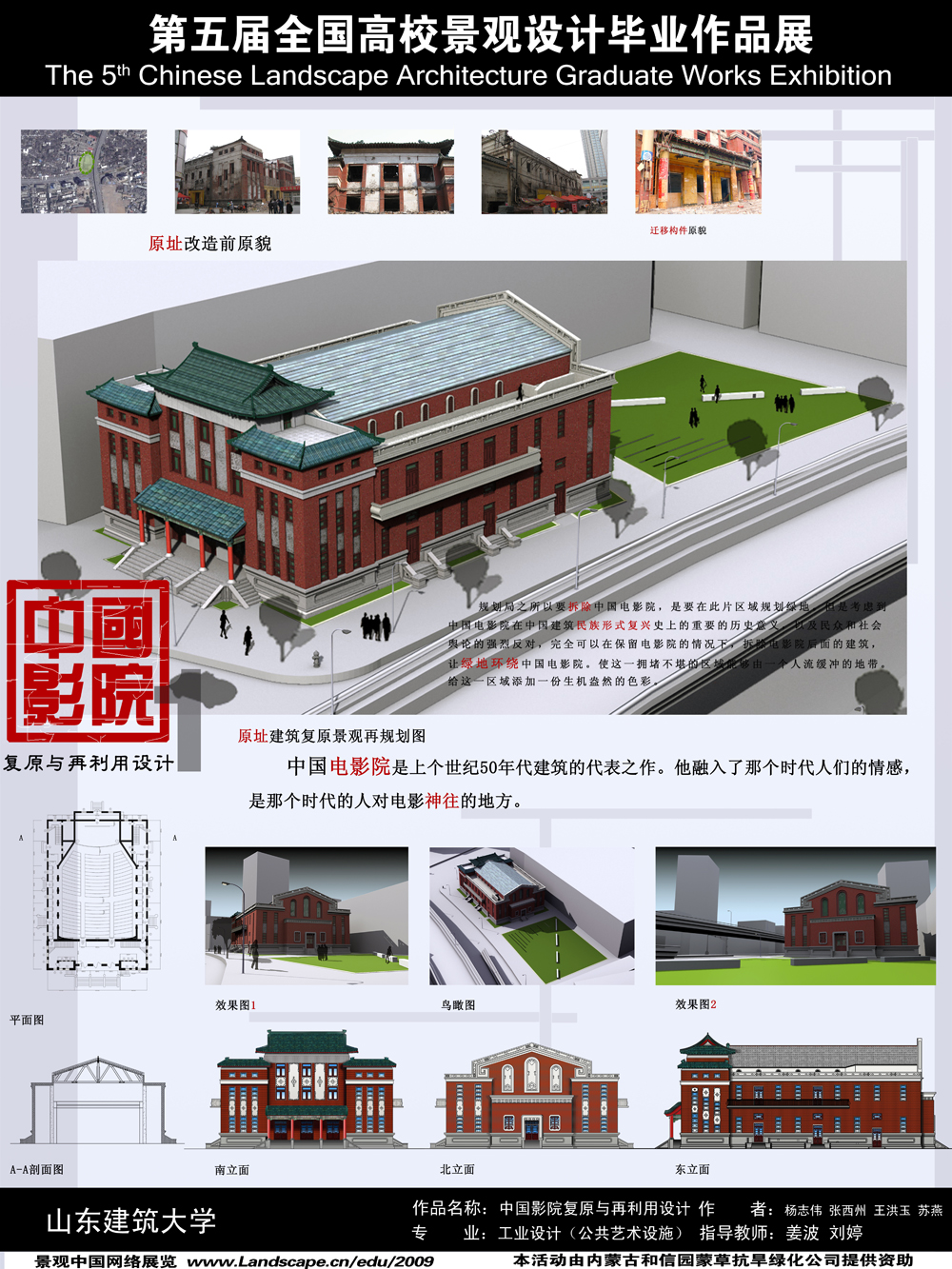 中国影院复原与再利用设计-1