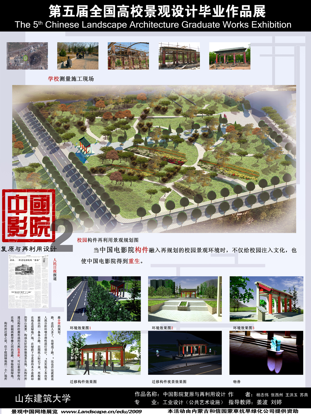 中国影院复原与再利用设计-2