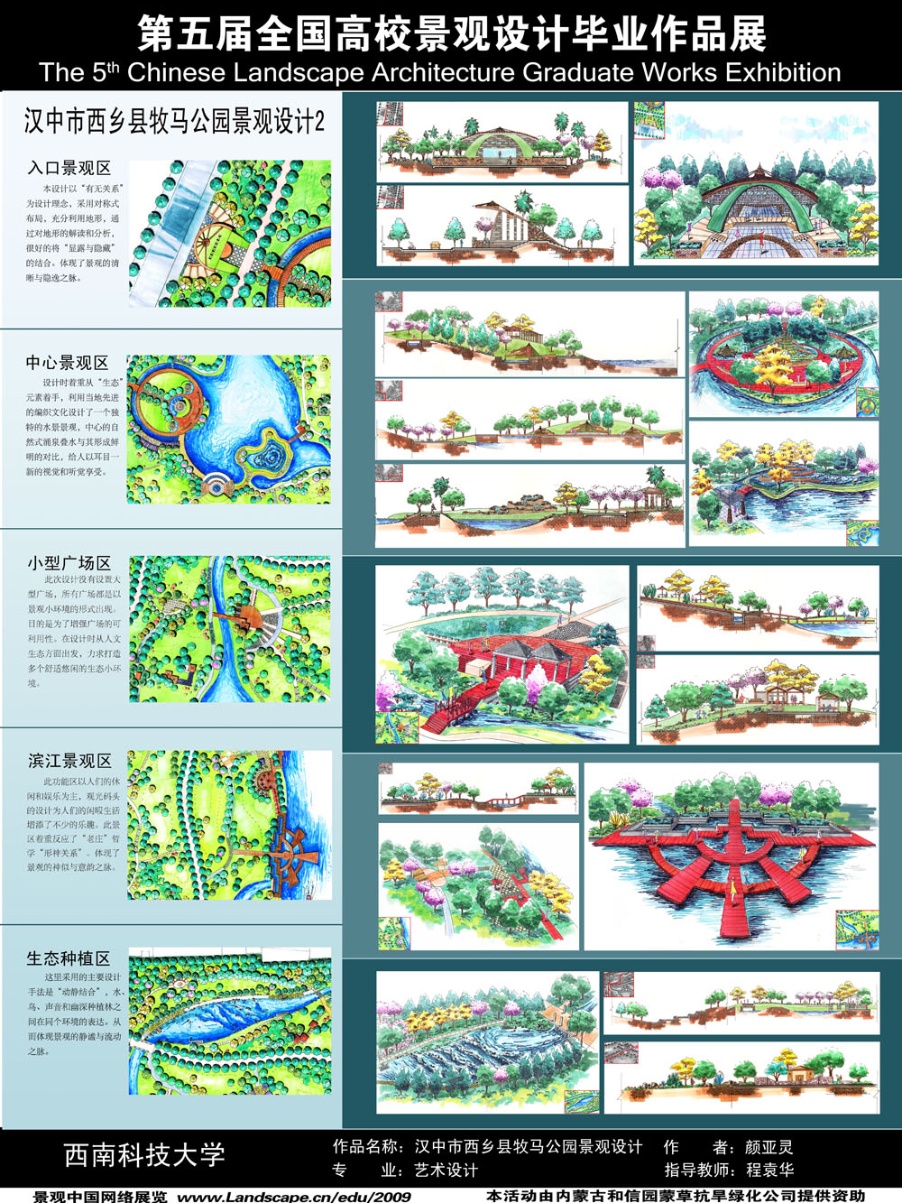 汉中市西乡县牧马公园景观设计-2