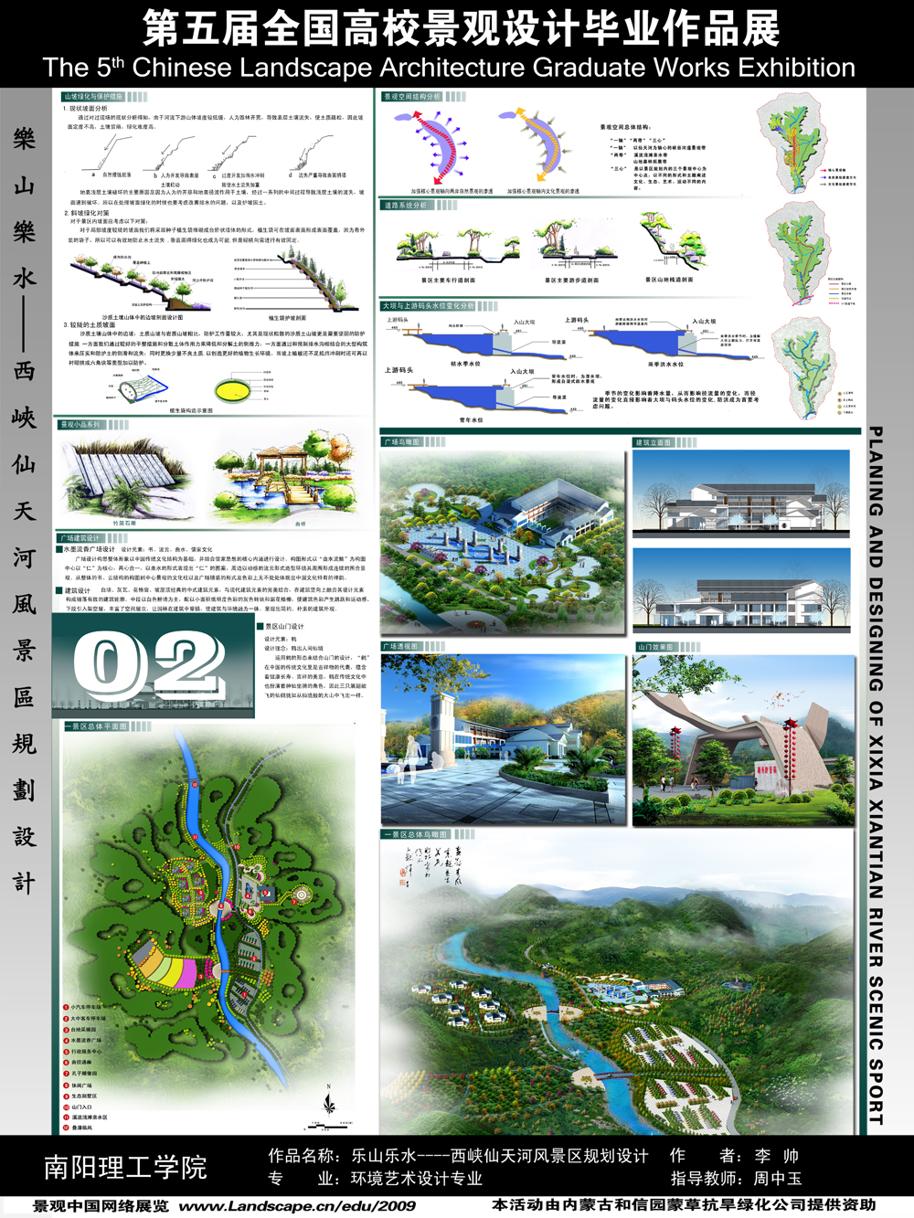 乐山 乐水-----西峡仙天河风景区规划设计-2