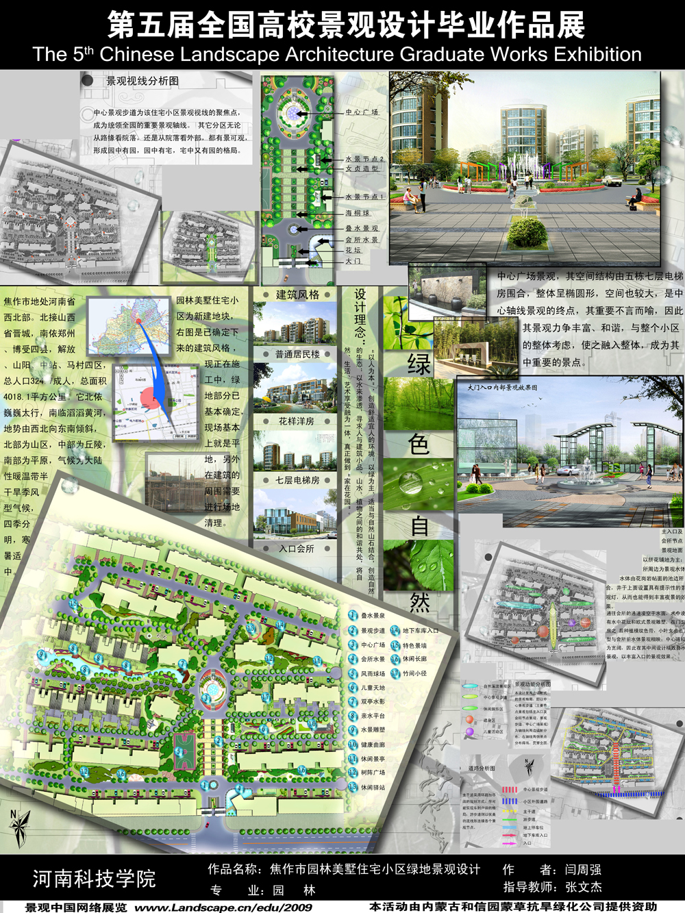 焦作市园林美墅住宅小区绿地景观设计-1