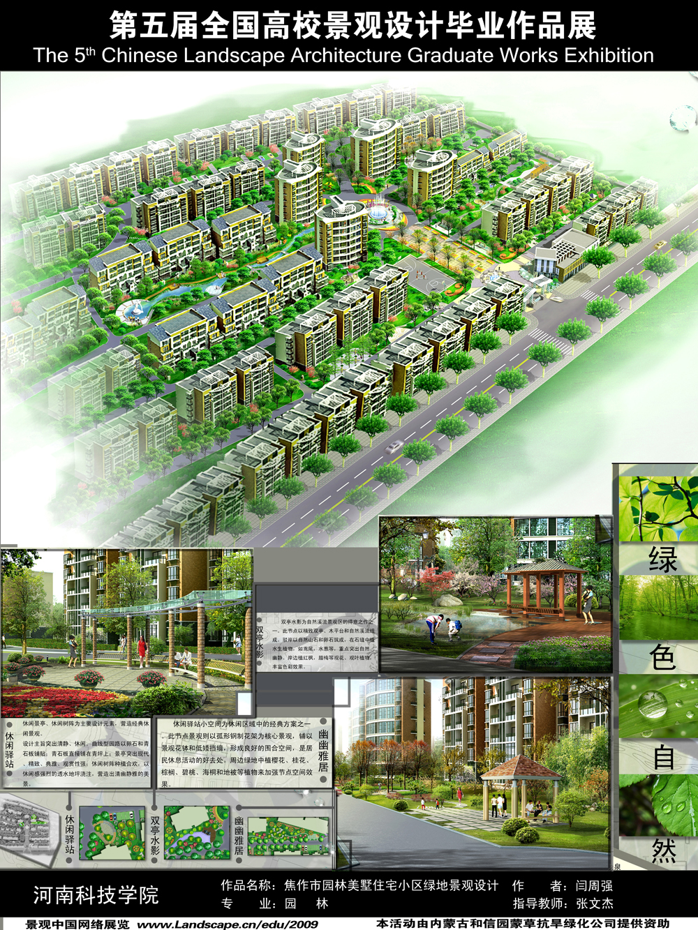 焦作市园林美墅住宅小区绿地景观设计-2